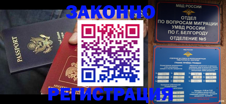 прописка законно в Еманжелинске