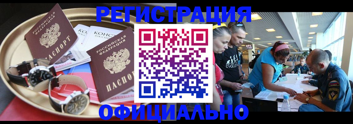 временная регистрация купить в Еманжелинске