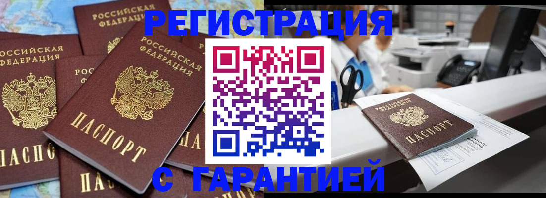 временная прописка в Еманжелинске